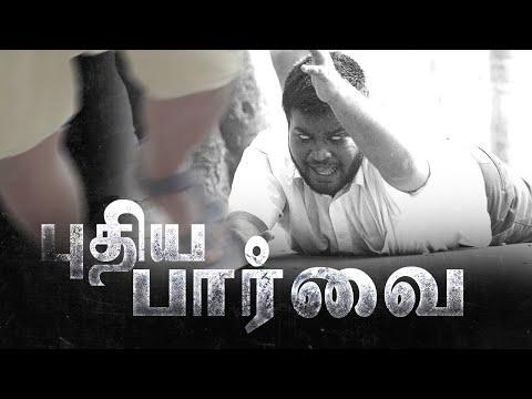 Puthiyaa Paarvai | Short Film Nominee