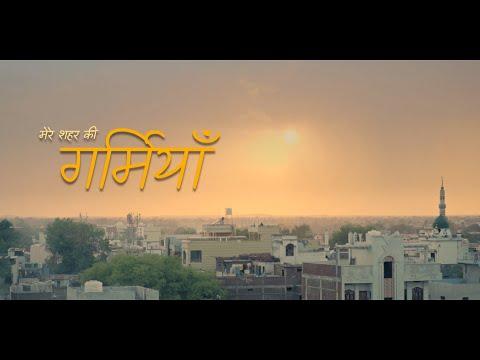 Mere Sheher Ki Garmiyan | Short Film of the Day